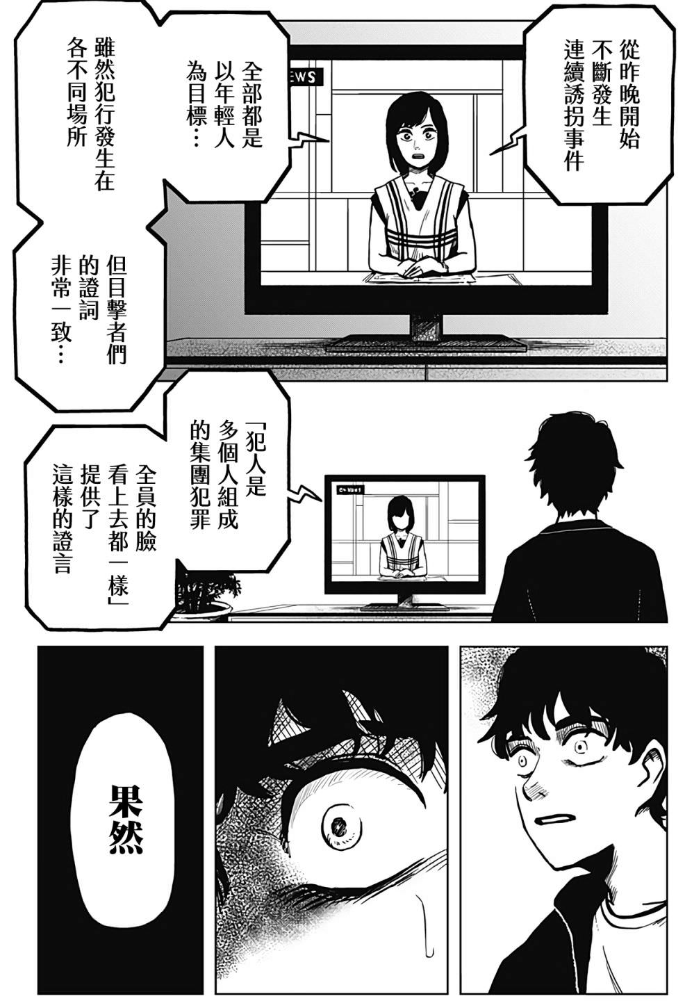 柴田總動員: 02話 - 第9页