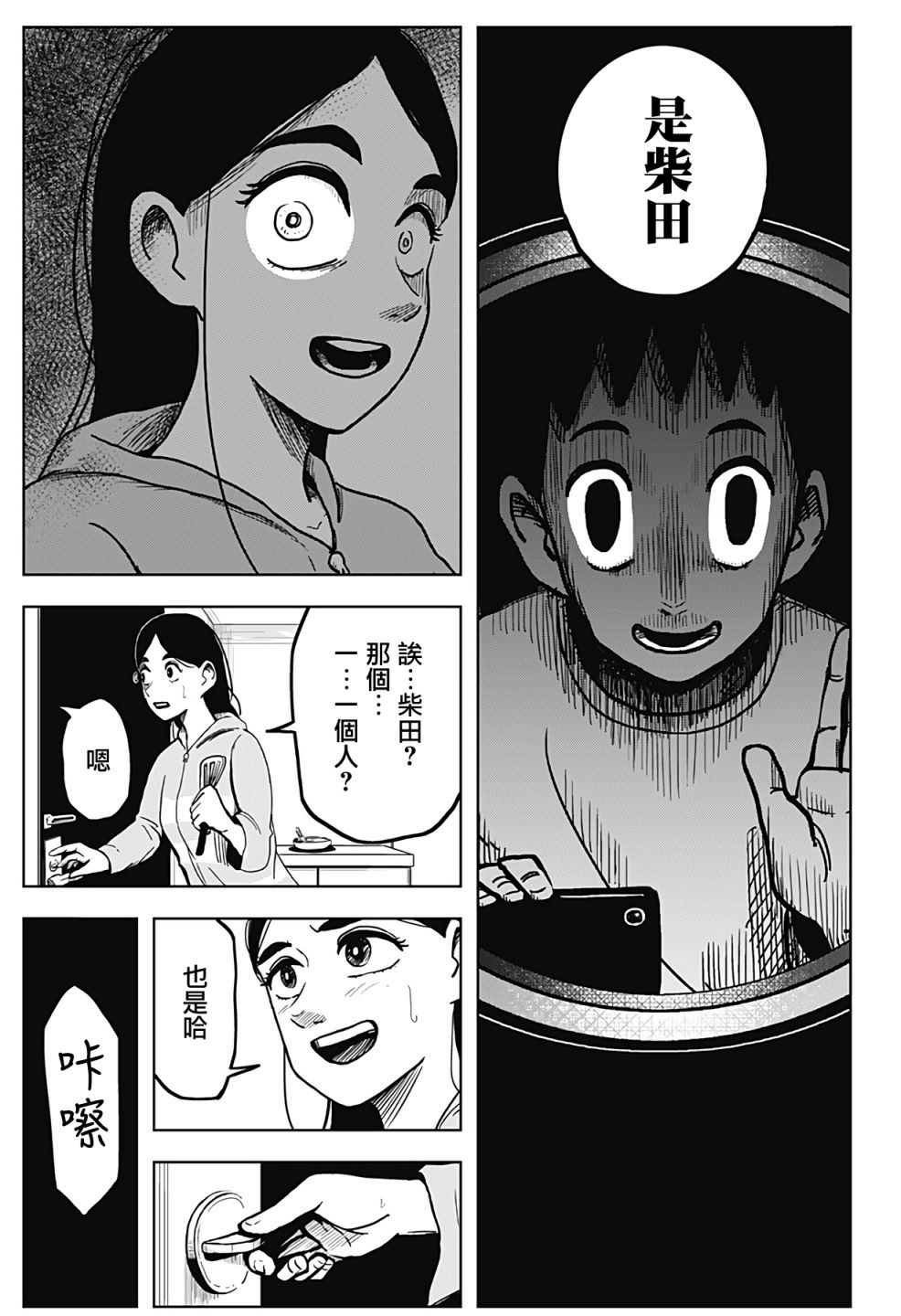 柴田總動員: 02話 - 第10页