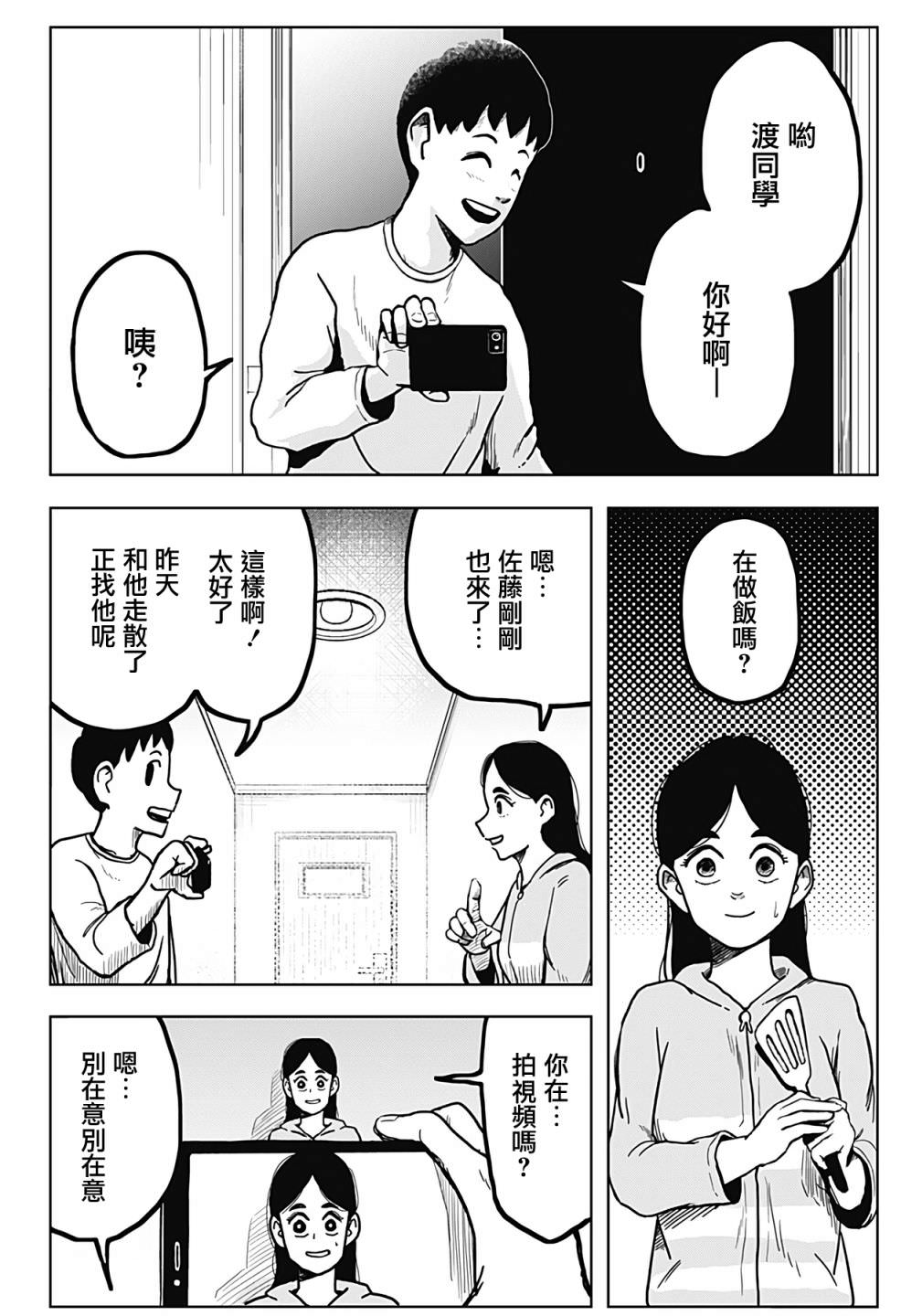 柴田總動員: 02話 - 第11页