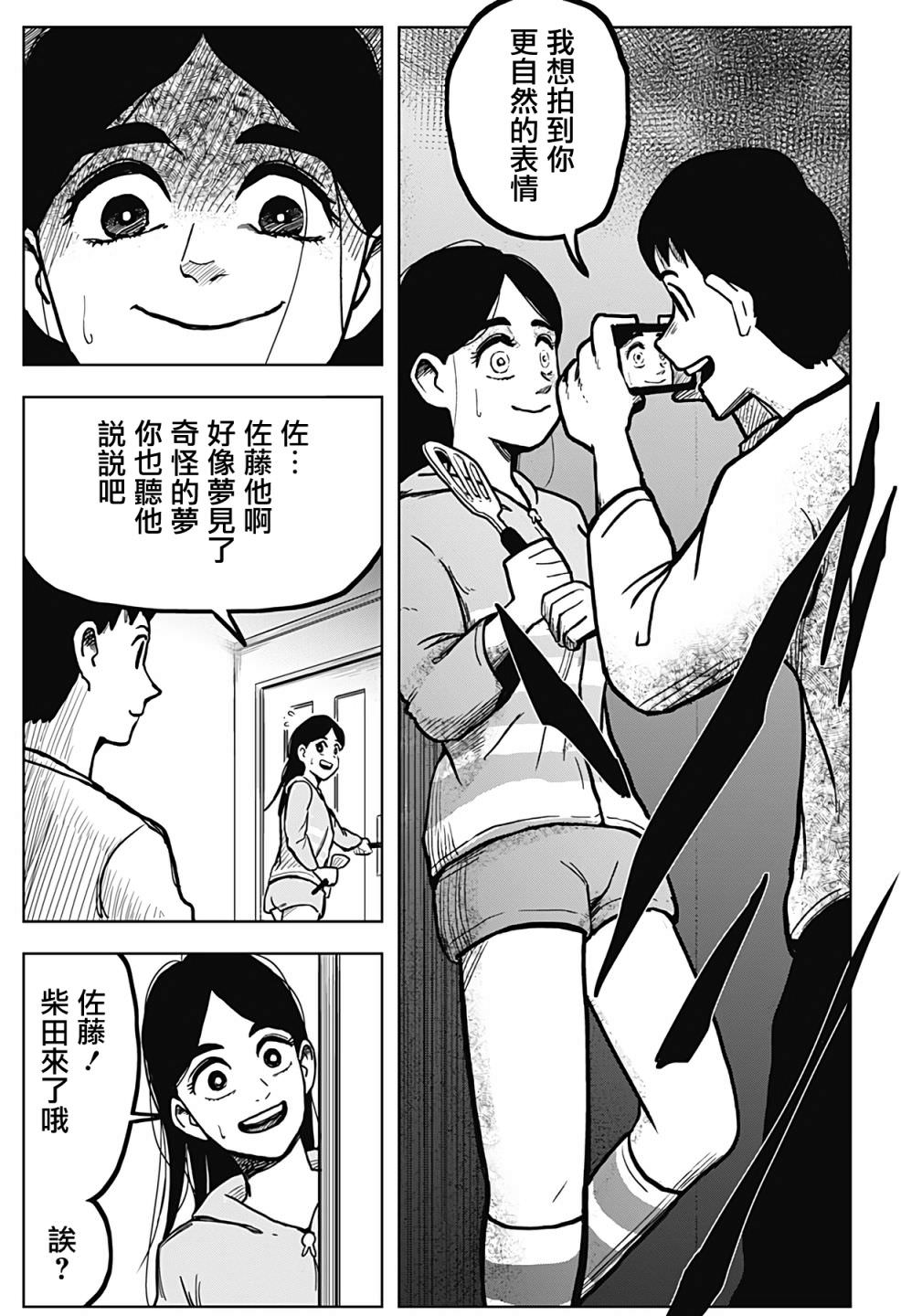 柴田總動員: 02話 - 第12页