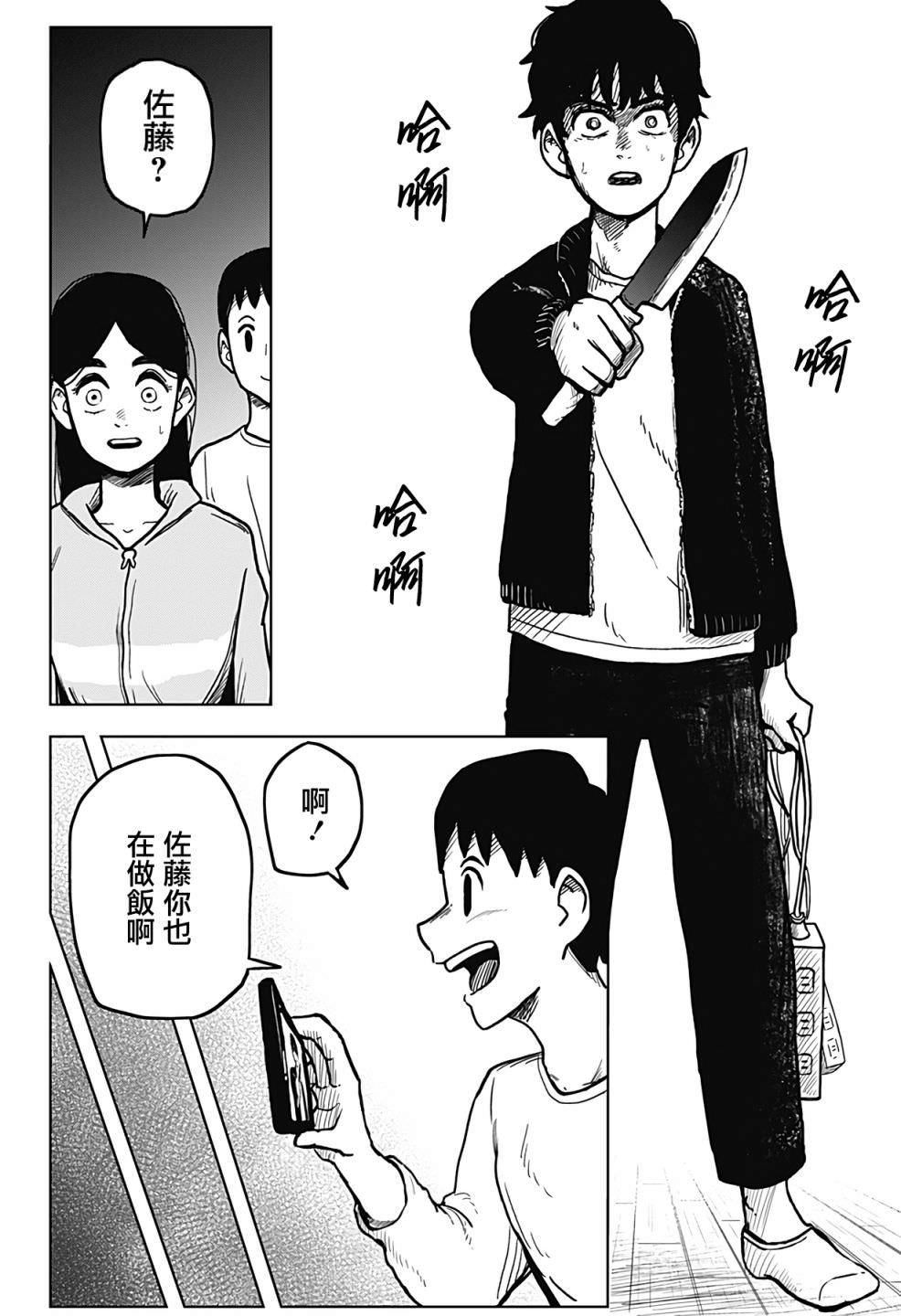 柴田總動員: 02話 - 第13页