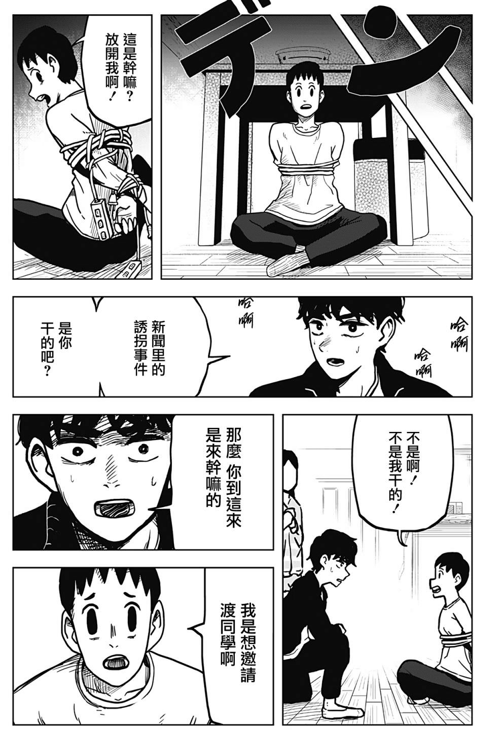 柴田總動員: 02話 - 第14页