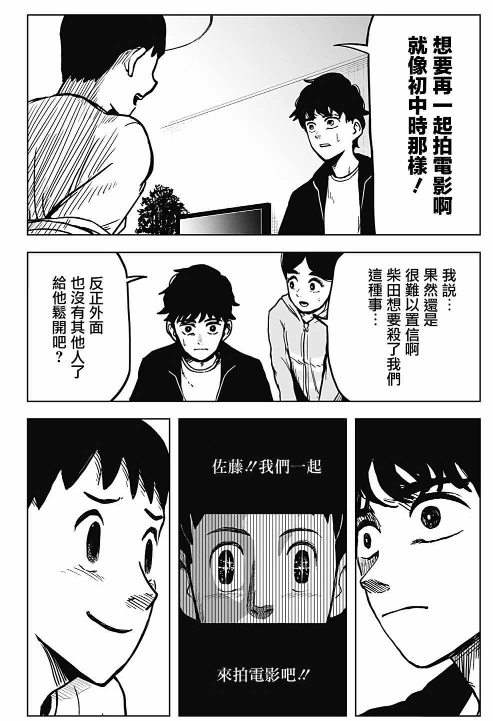 柴田總動員: 02話 - 第15页