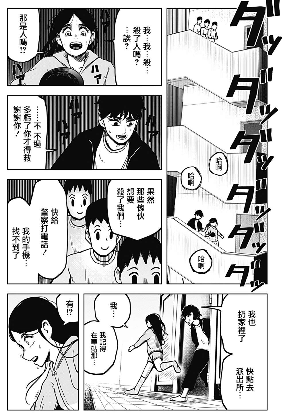 柴田總動員: 02話 - 第26页