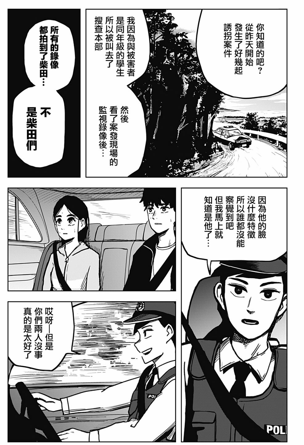 柴田總動員: 02話 - 第32页