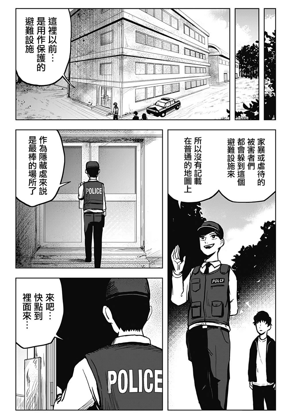 柴田總動員: 02話 - 第33页