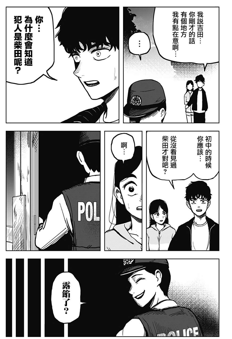 柴田總動員: 02話 - 第34页