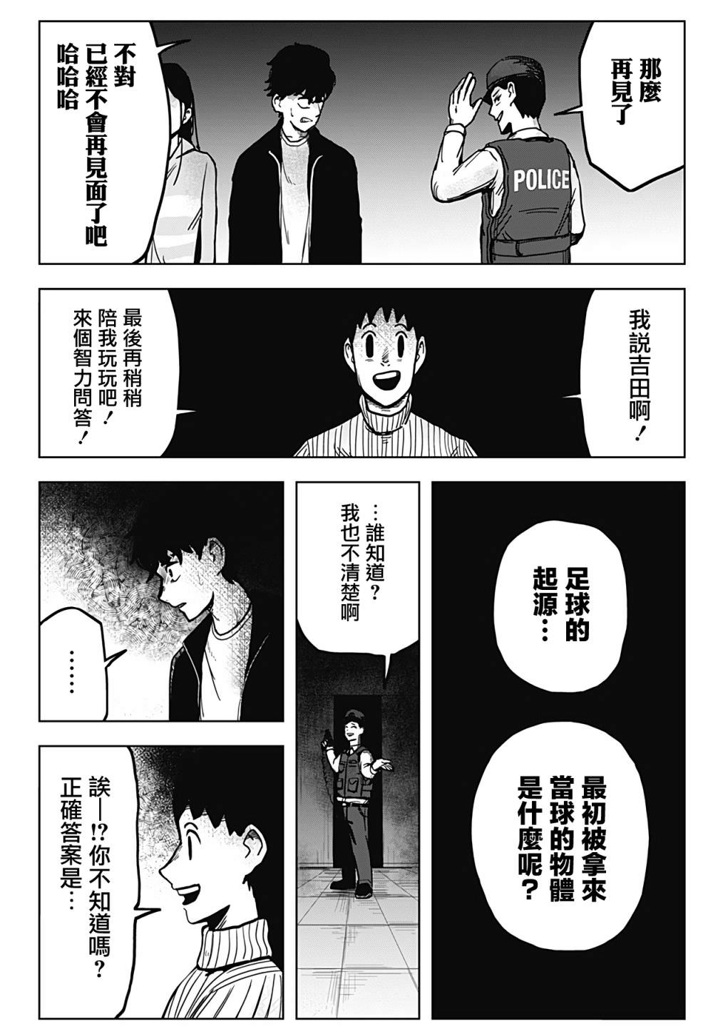 柴田總動員: 02話 - 第37页