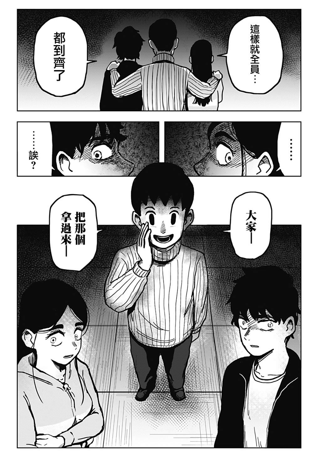 柴田總動員: 02話 - 第43页