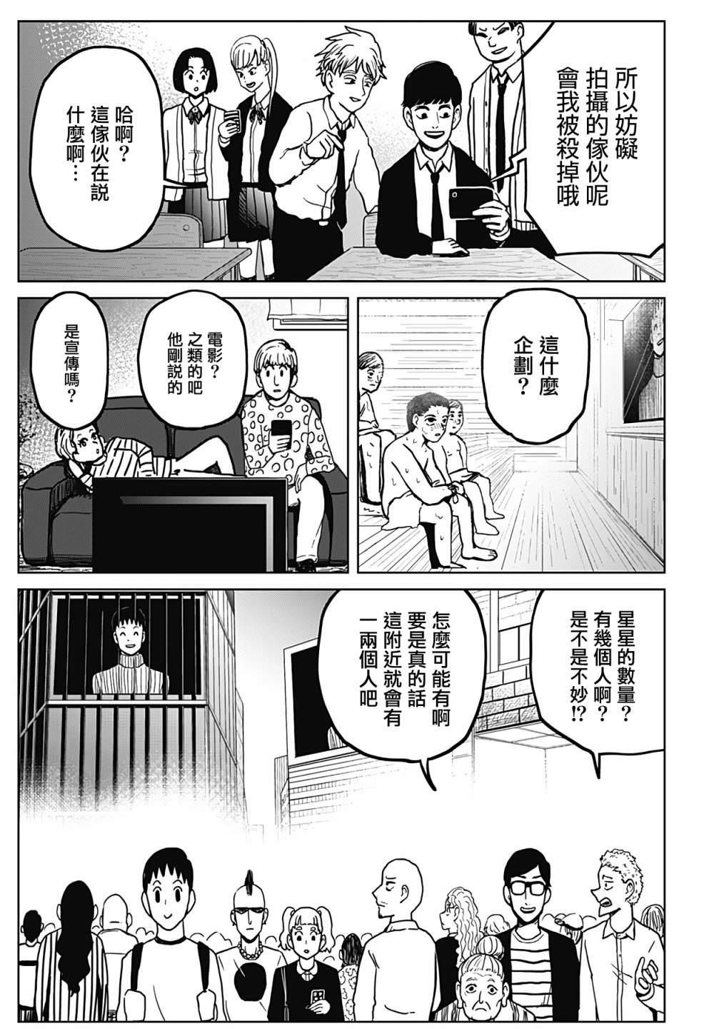 柴田總動員: 03話 - 第22页