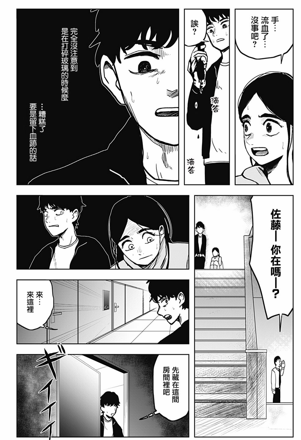 柴田總動員: 04話 - 第9页