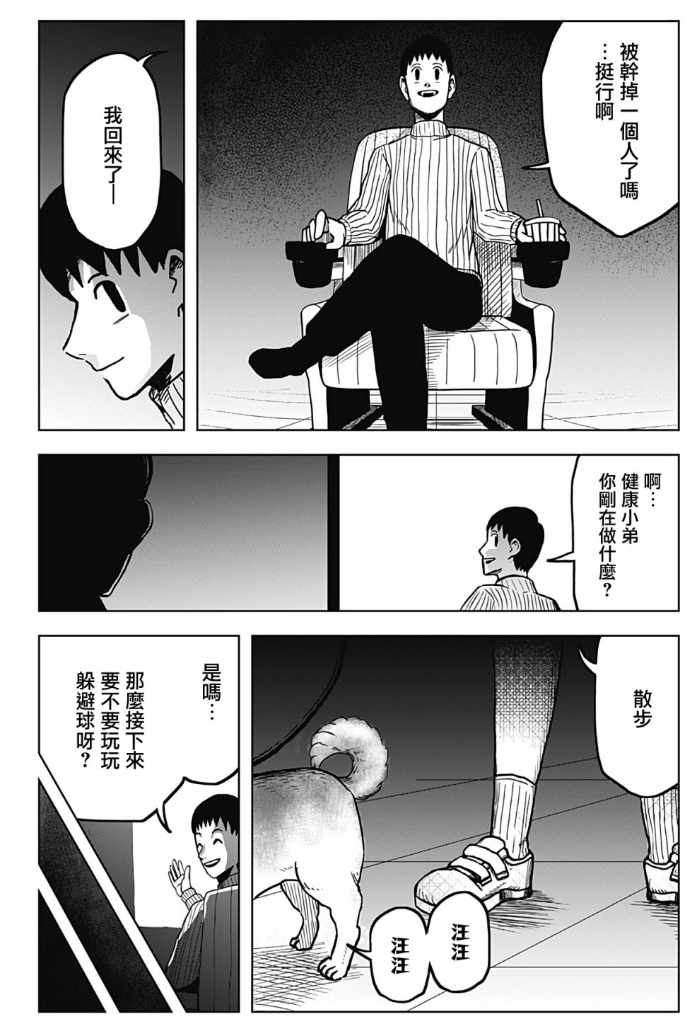 柴田總動員: 04話 - 第17页