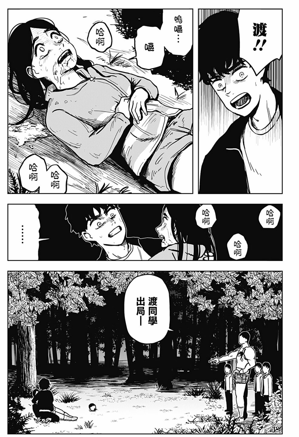 柴田總動員: 04話 - 第22页