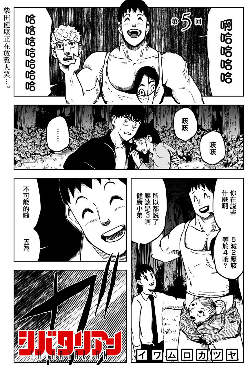 柴田總動員: 05話 - 第1页