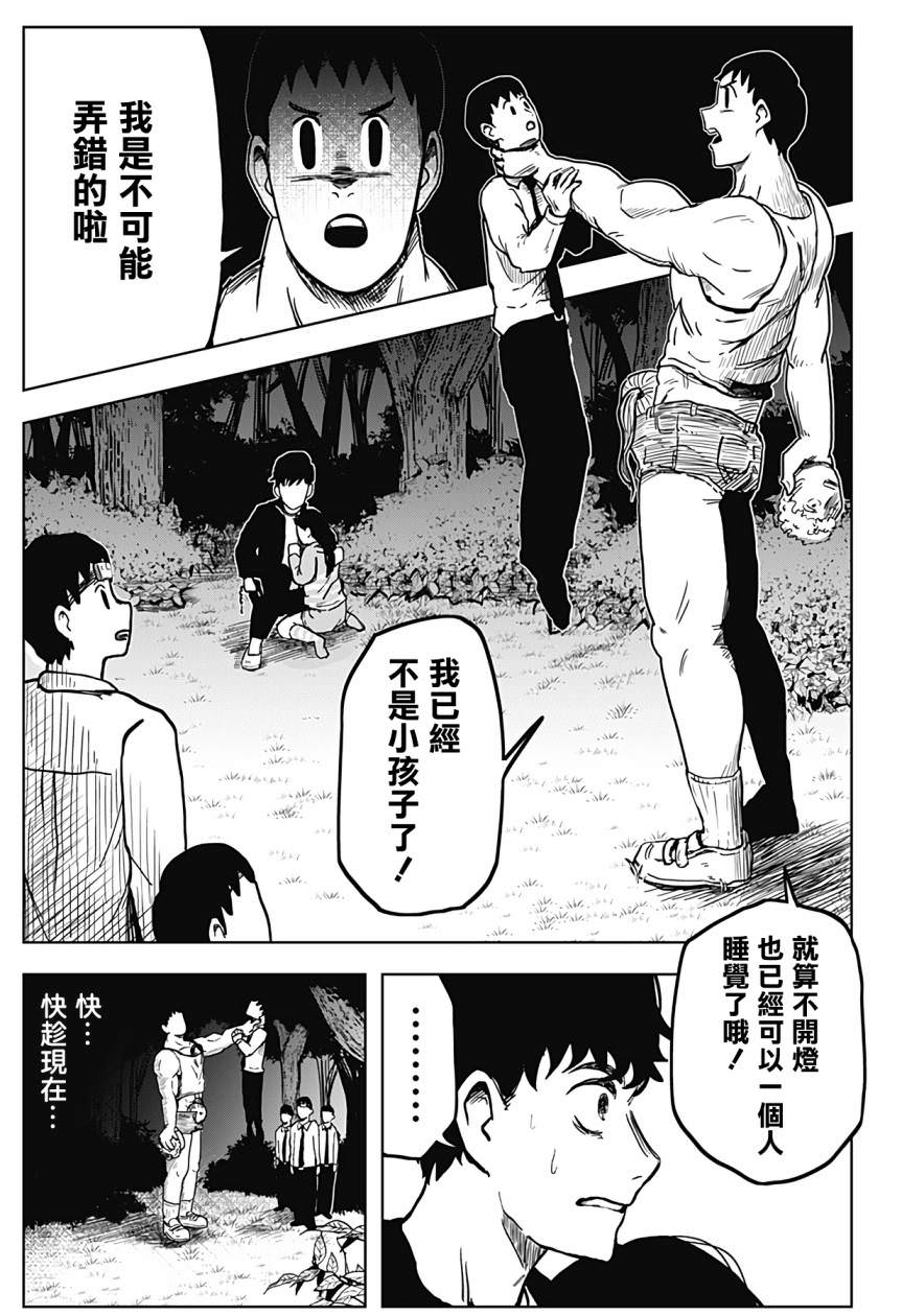 柴田總動員: 05話 - 第2页