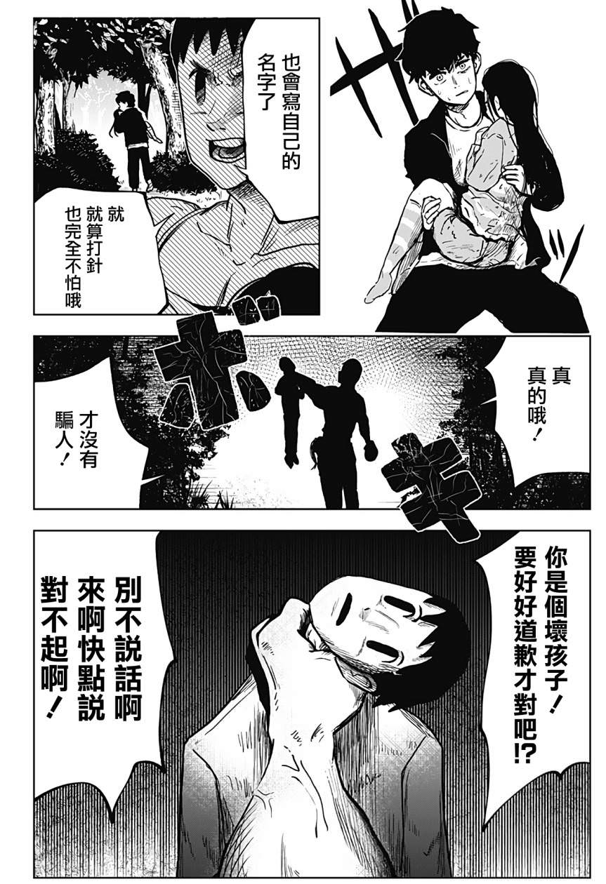 柴田總動員: 05話 - 第3页