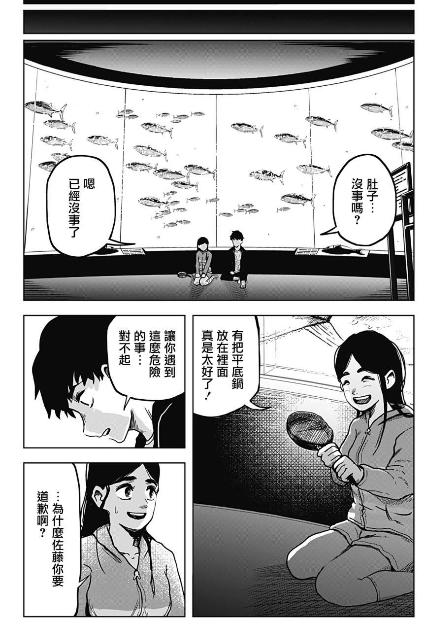 柴田總動員: 05話 - 第13页