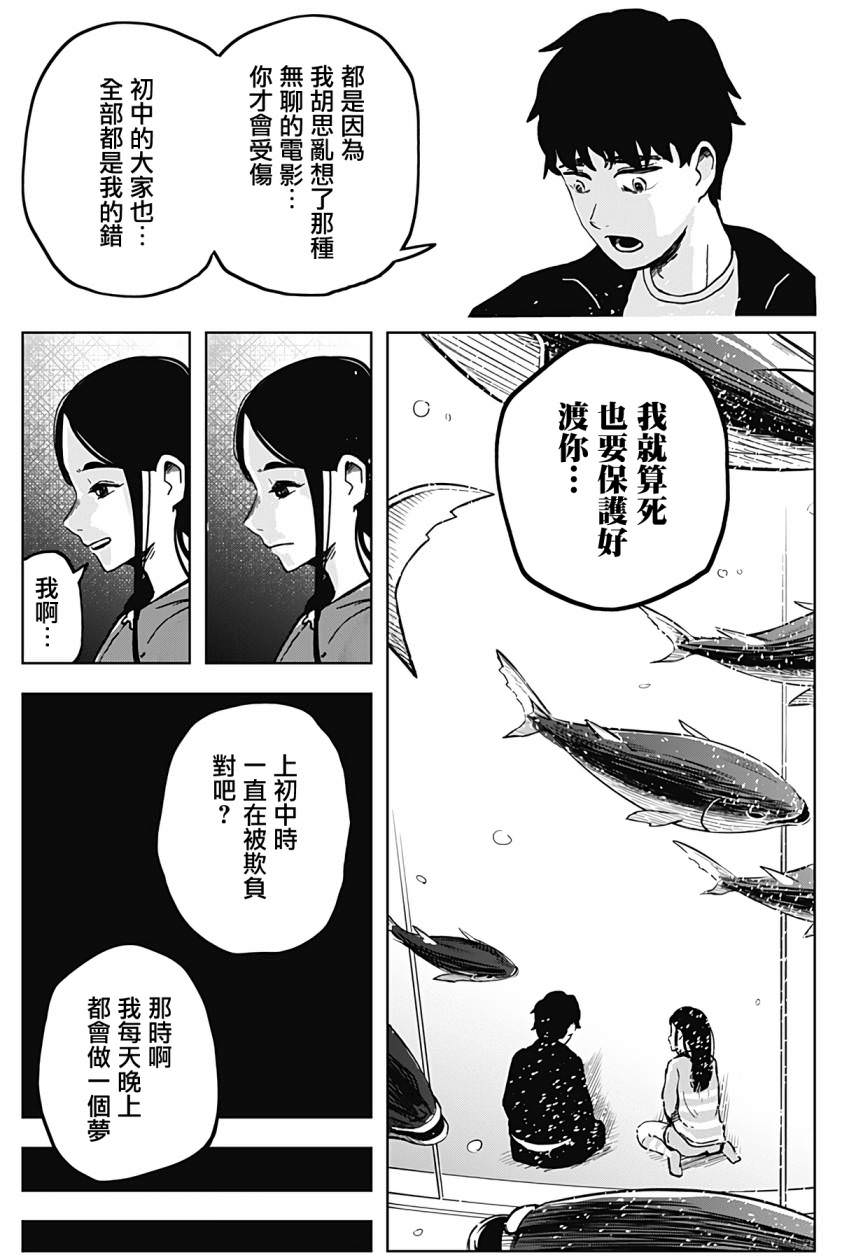 柴田總動員: 05話 - 第14页