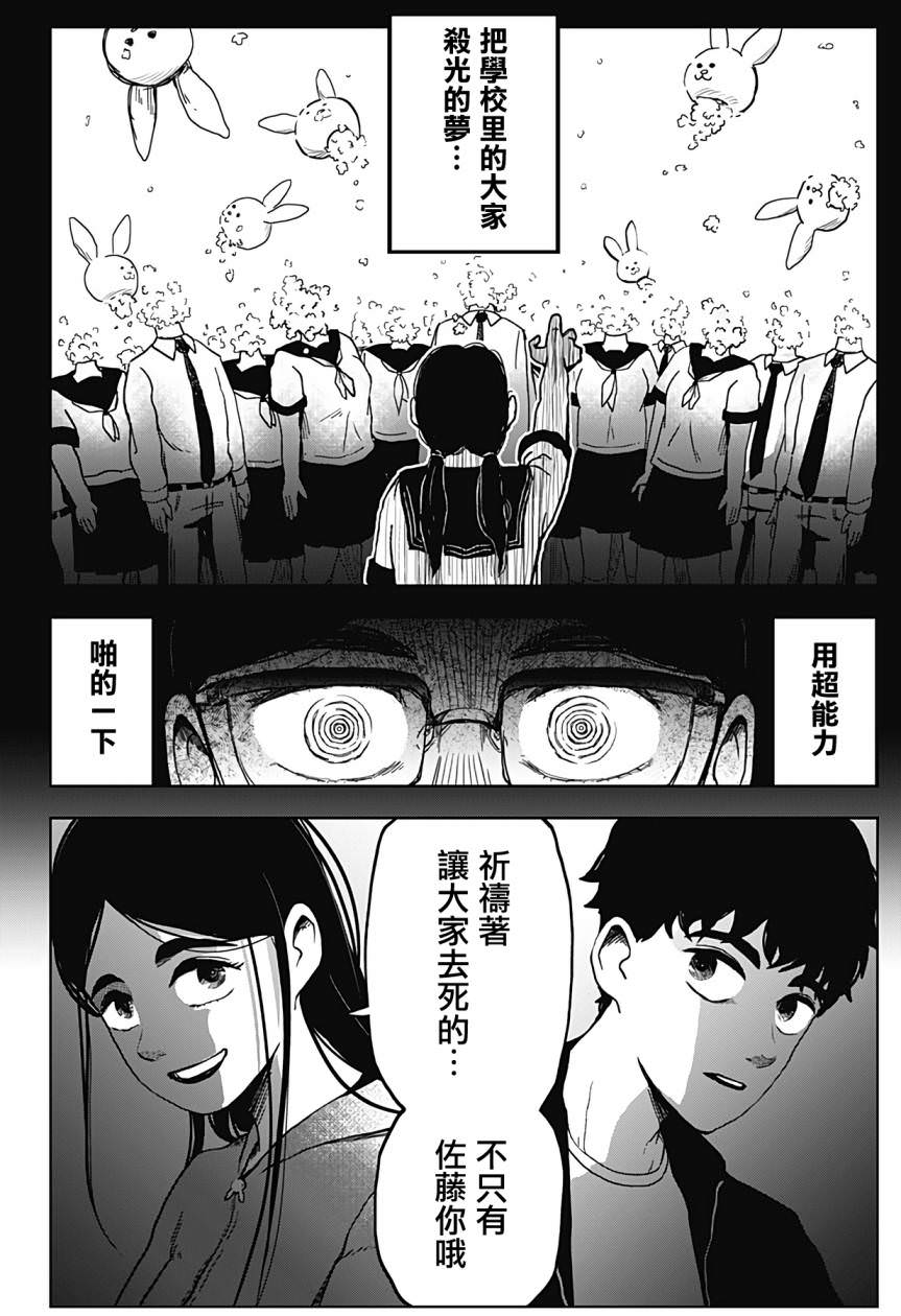 柴田總動員: 05話 - 第15页