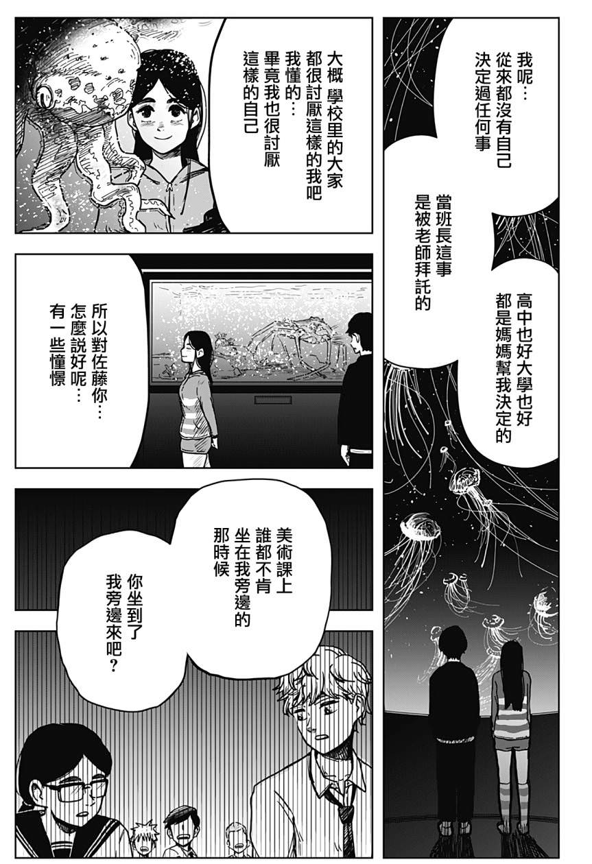 柴田總動員: 05話 - 第16页