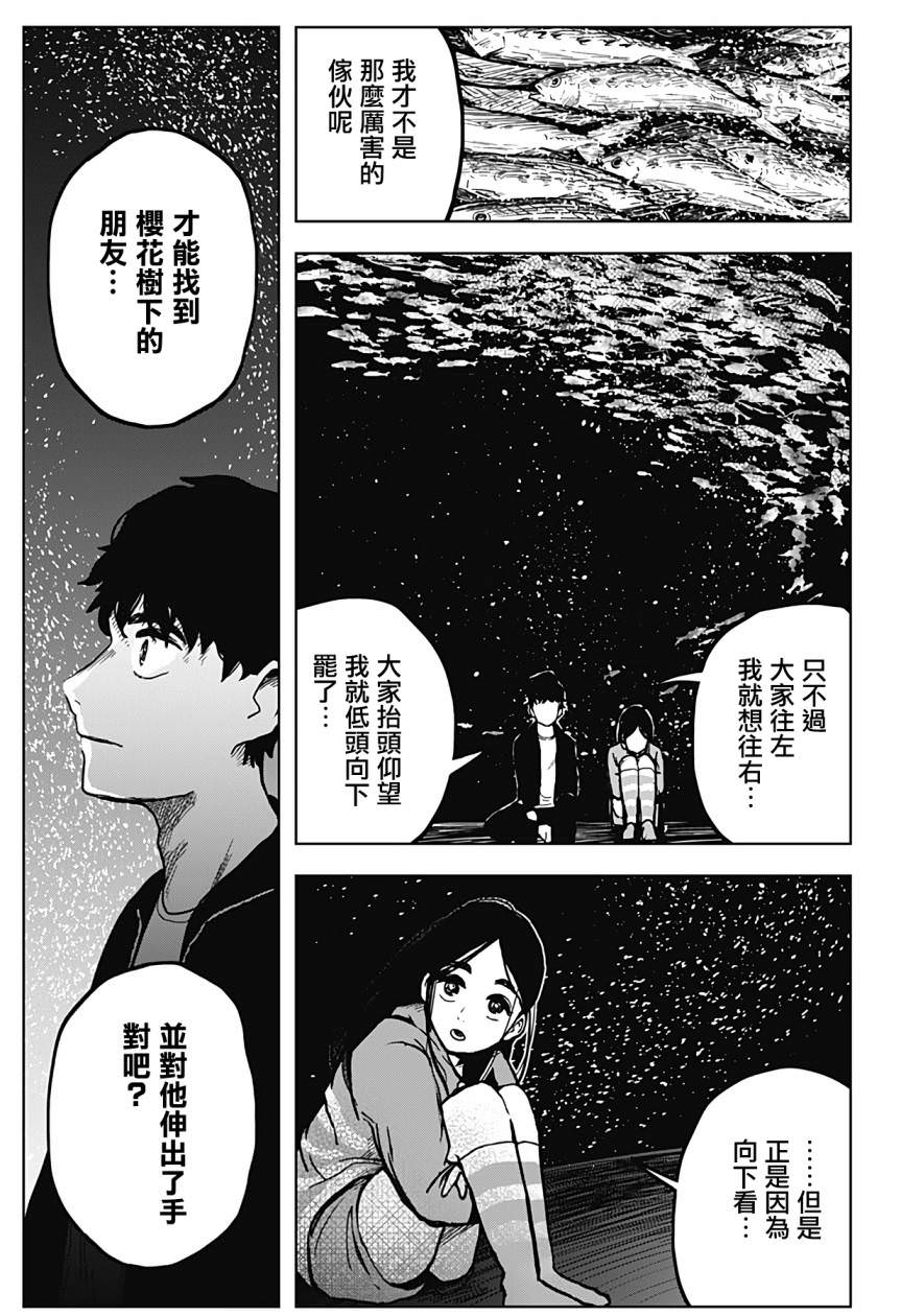 柴田總動員: 05話 - 第18页