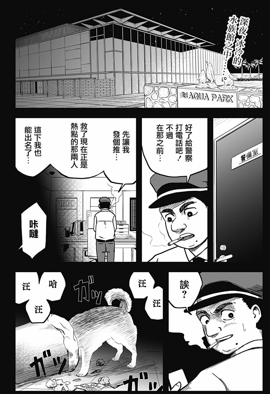 柴田總動員: 06話 - 第1页