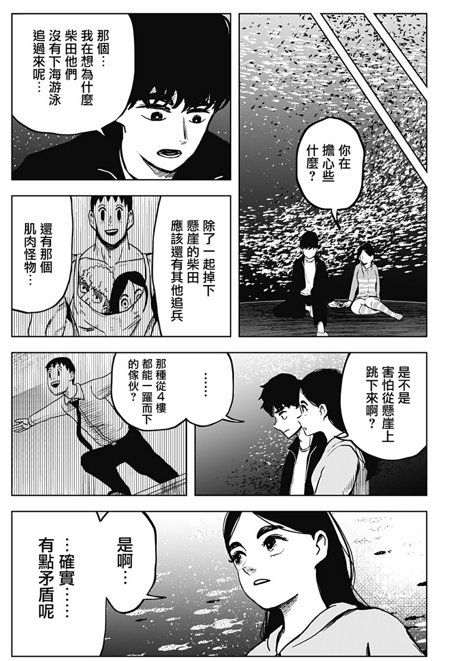 柴田總動員: 06話 - 第4页