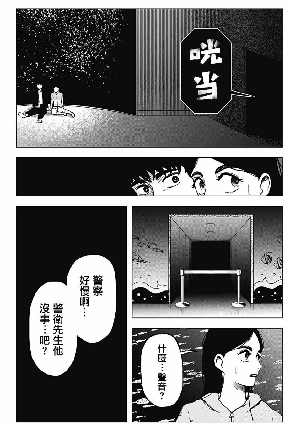 柴田總動員: 06話 - 第5页