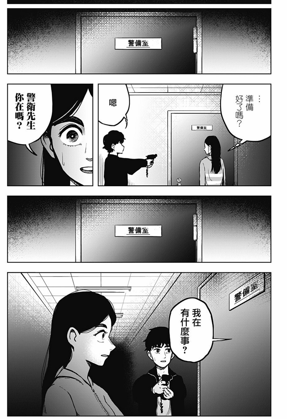 柴田總動員: 06話 - 第6页