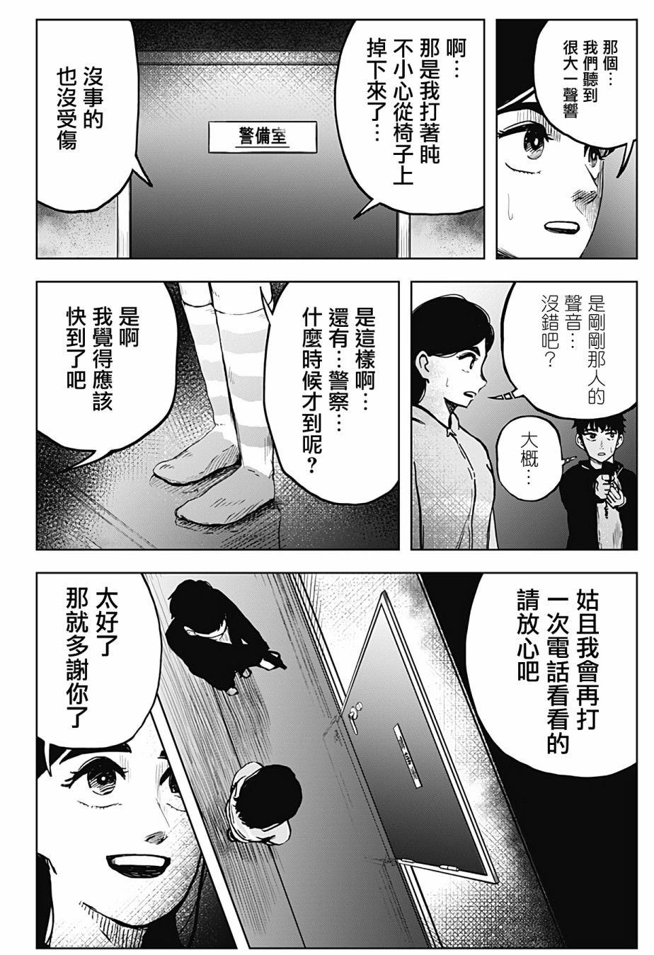 柴田總動員: 06話 - 第7页