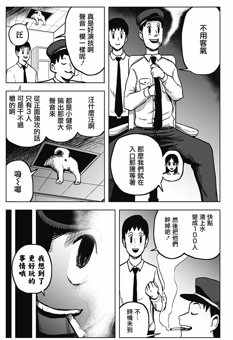 柴田總動員: 06話 - 第8页