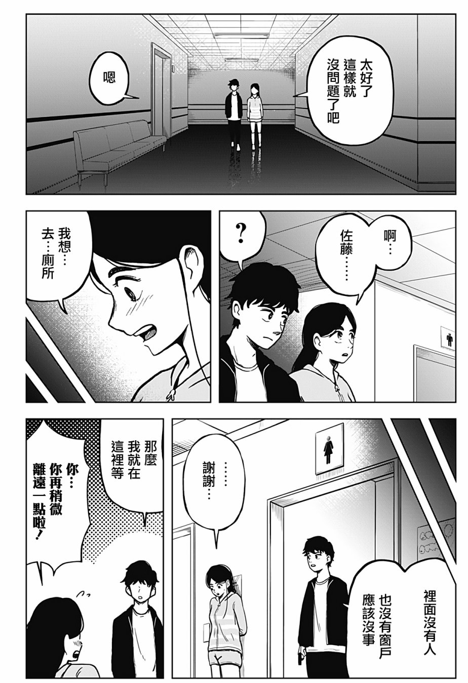 柴田總動員: 06話 - 第9页