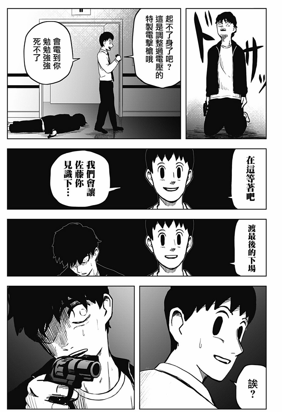 柴田總動員: 06話 - 第12页