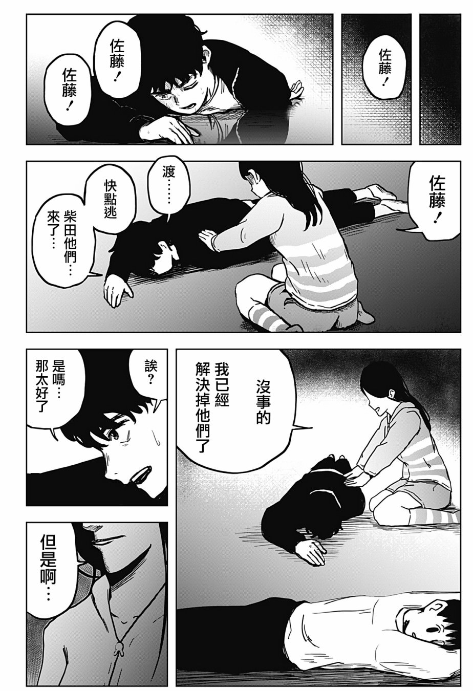 柴田總動員: 06話 - 第15页