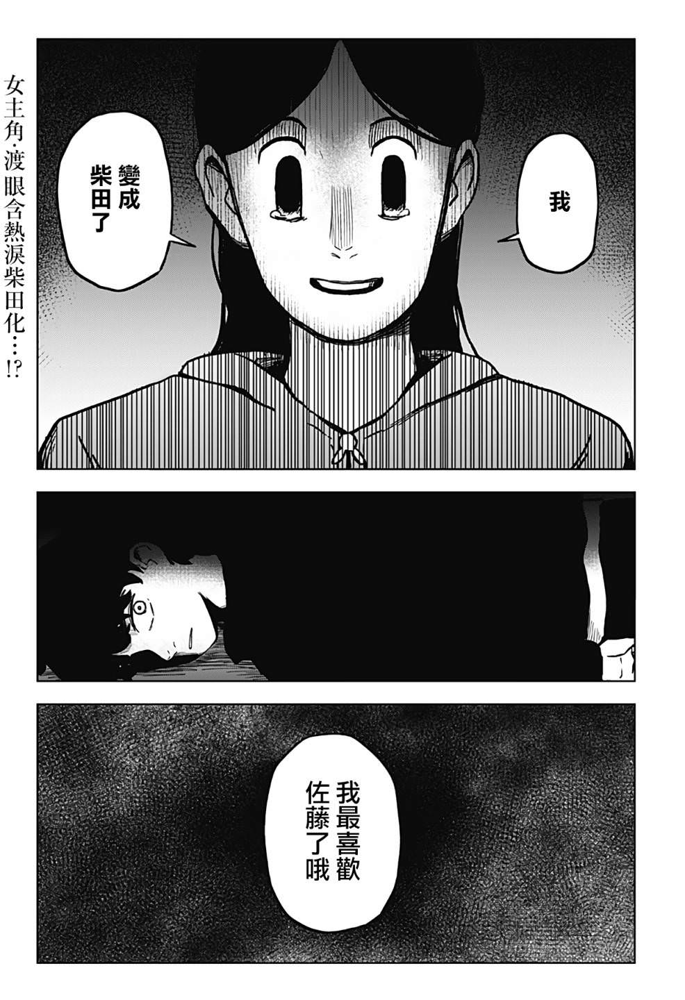 柴田總動員: 07話 - 第1页