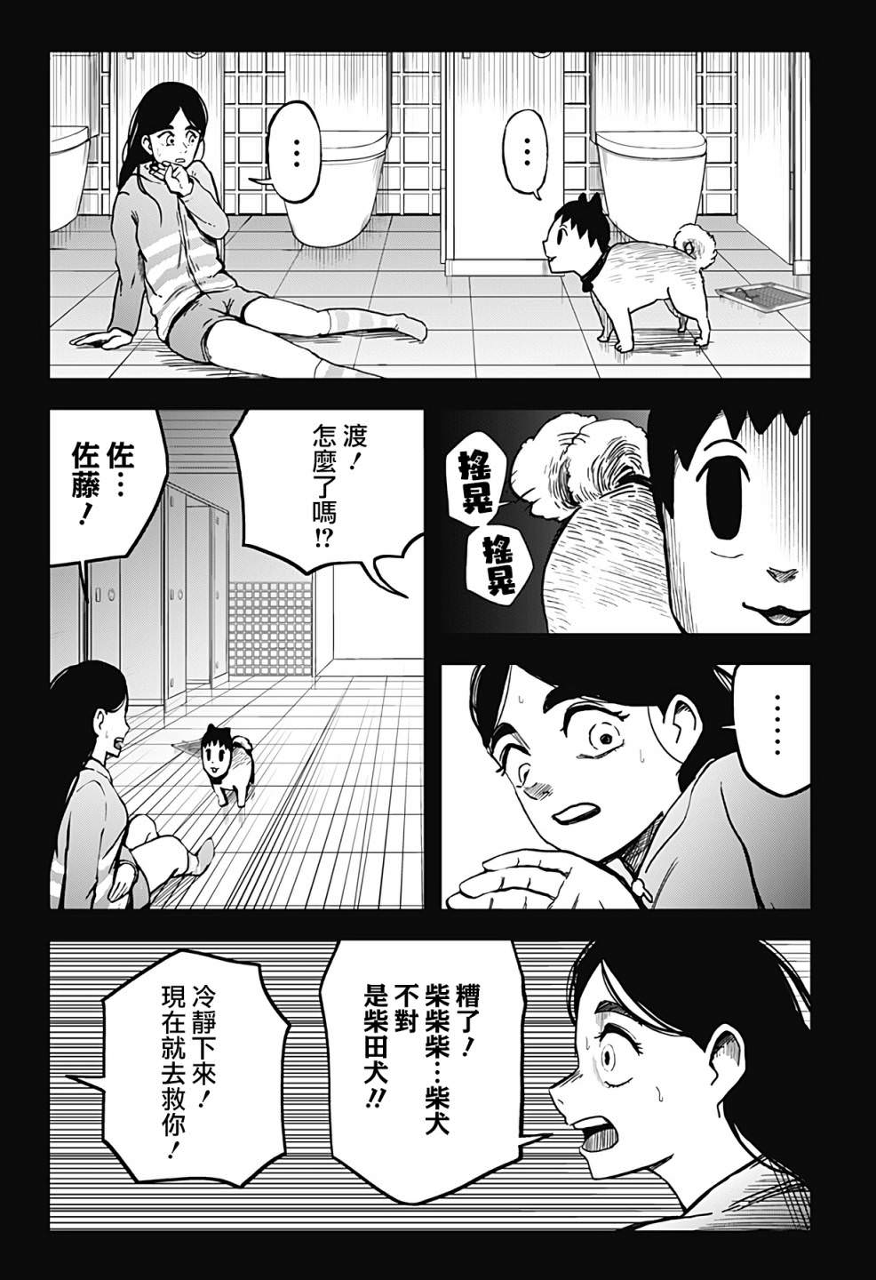 柴田總動員: 07話 - 第5页