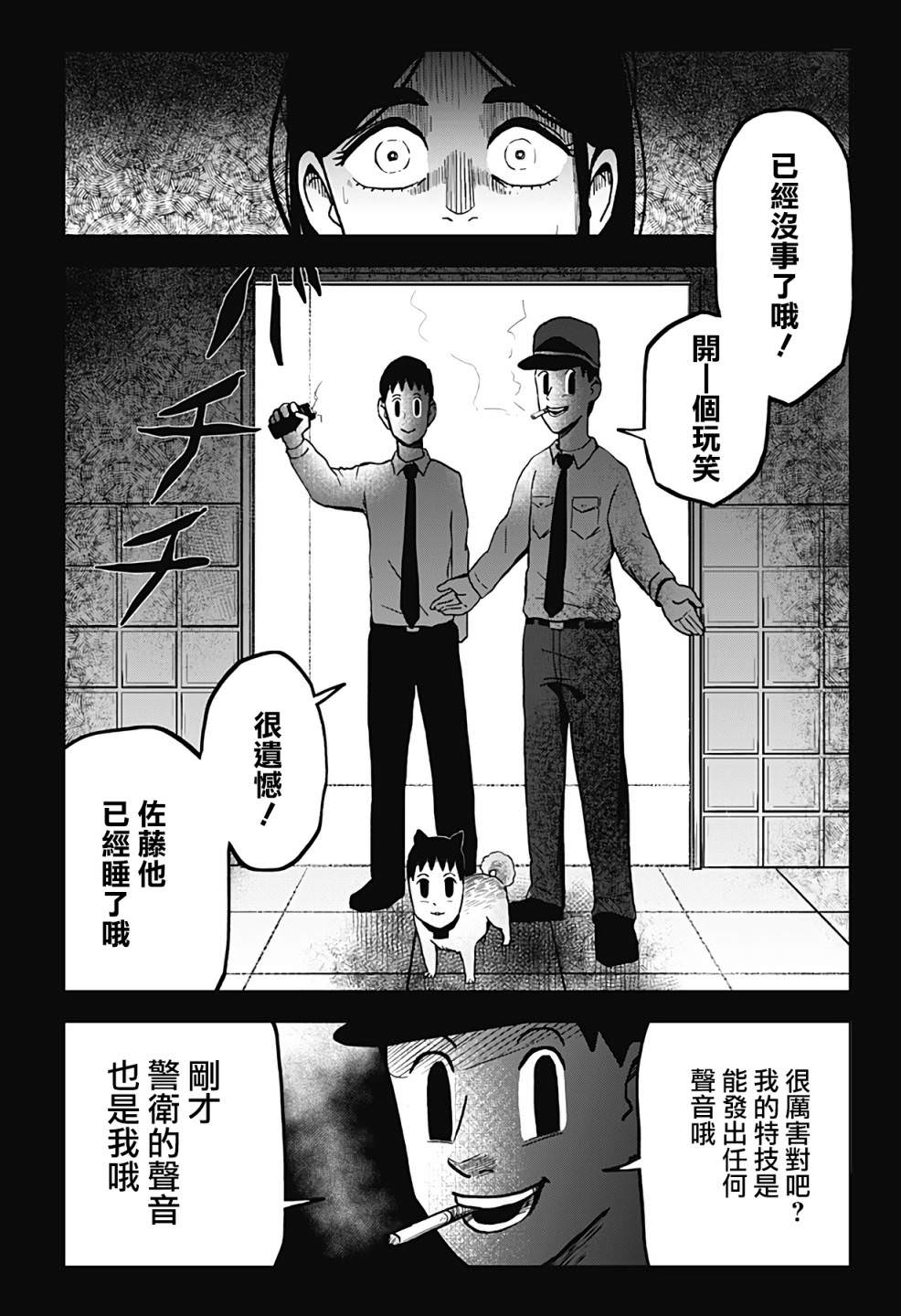 柴田總動員: 07話 - 第6页