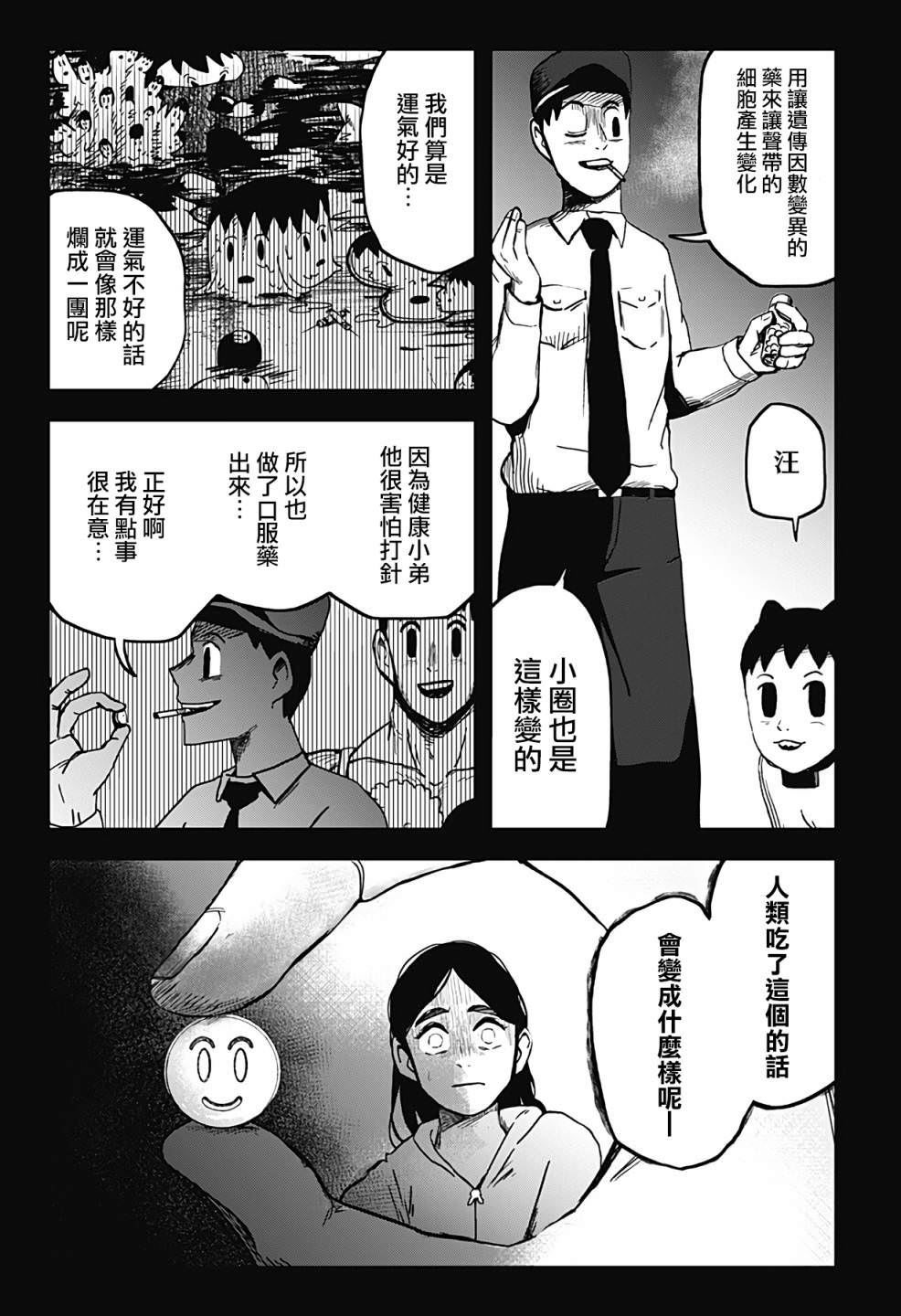 柴田總動員: 07話 - 第7页