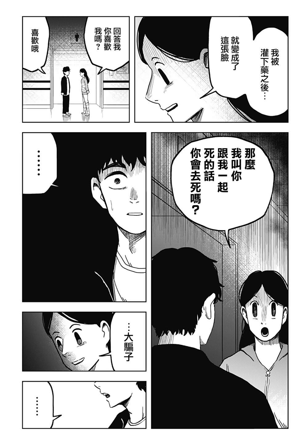 柴田總動員: 07話 - 第8页