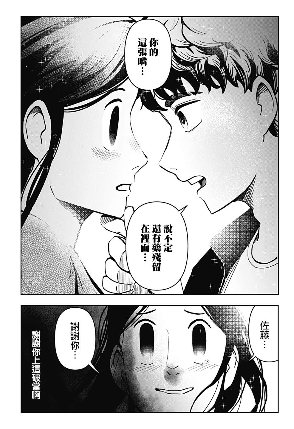 柴田總動員: 07話 - 第10页