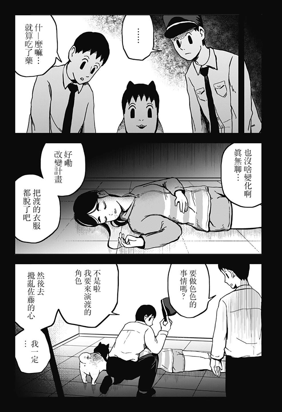 柴田總動員: 07話 - 第11页