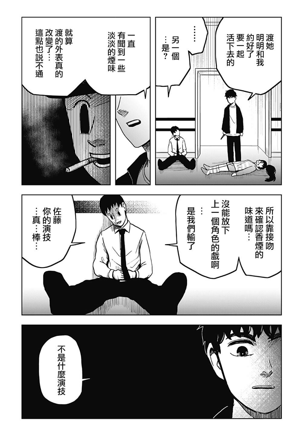 柴田總動員: 07話 - 第16页