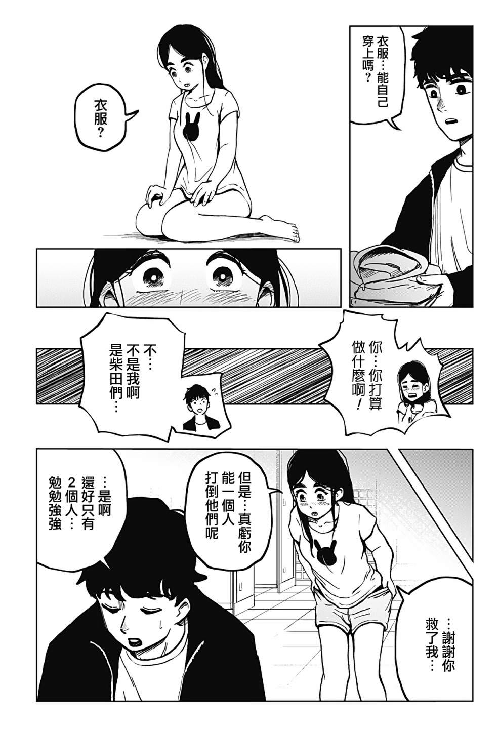 柴田總動員: 07話 - 第18页