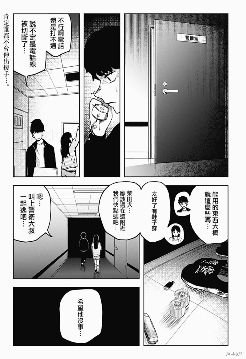 柴田總動員: 08話 - 第1页