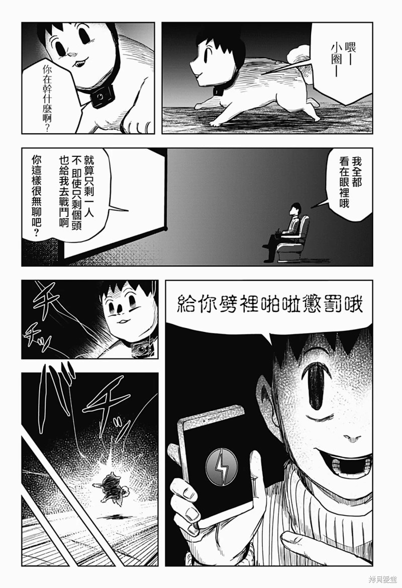 柴田總動員: 08話 - 第5页