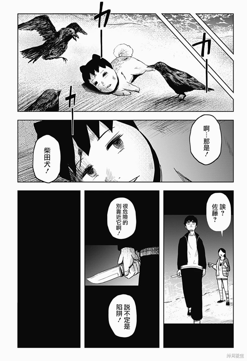 柴田總動員: 08話 - 第6页