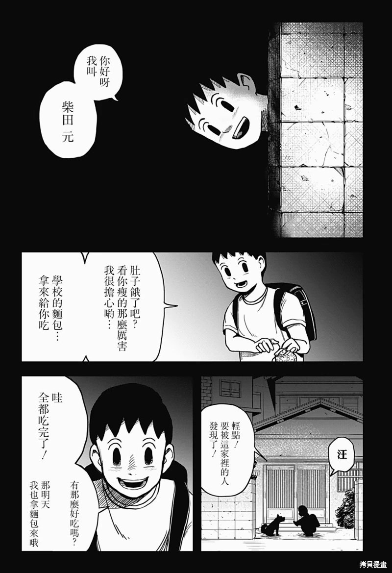 柴田總動員: 08話 - 第7页