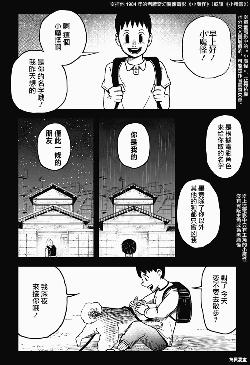 柴田總動員: 08話 - 第8页