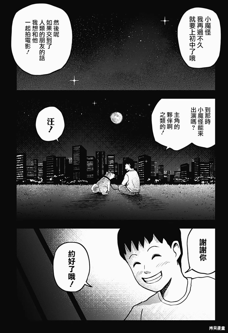 柴田總動員: 08話 - 第10页