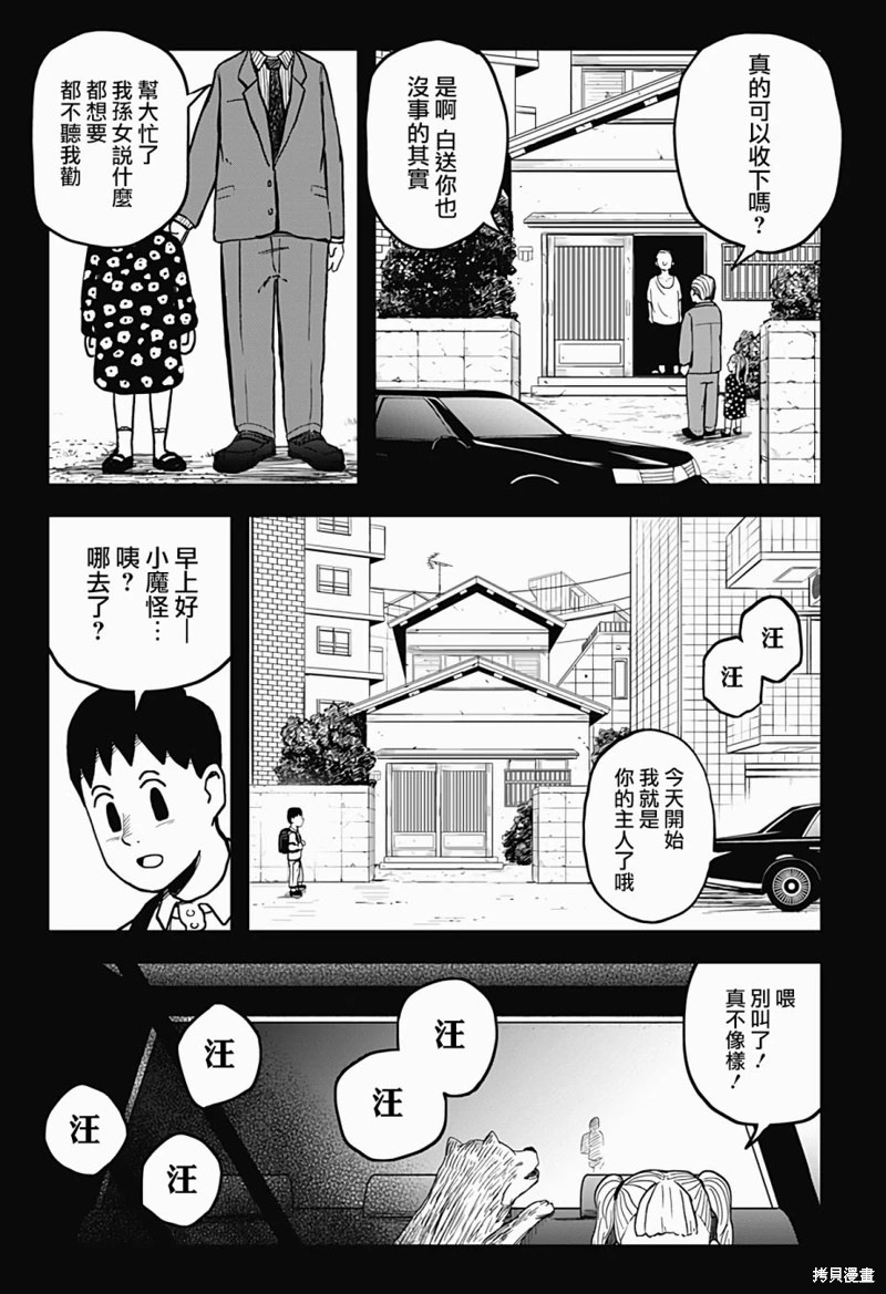 柴田總動員: 08話 - 第11页